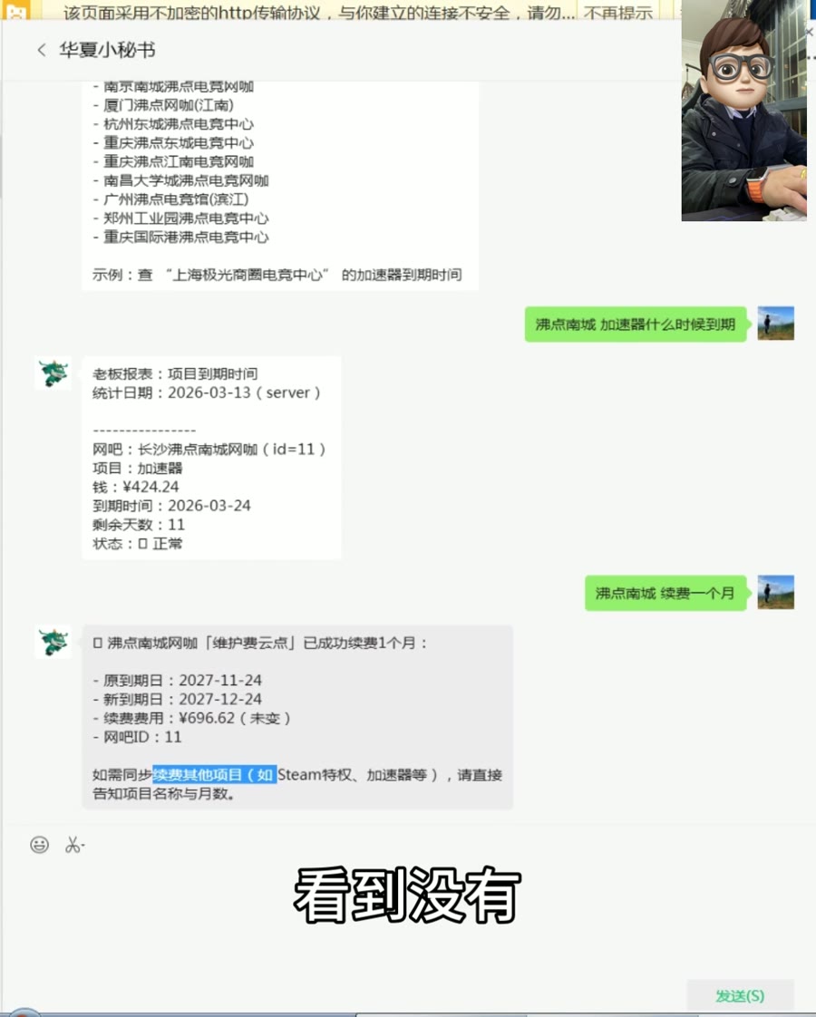 续费操作示意