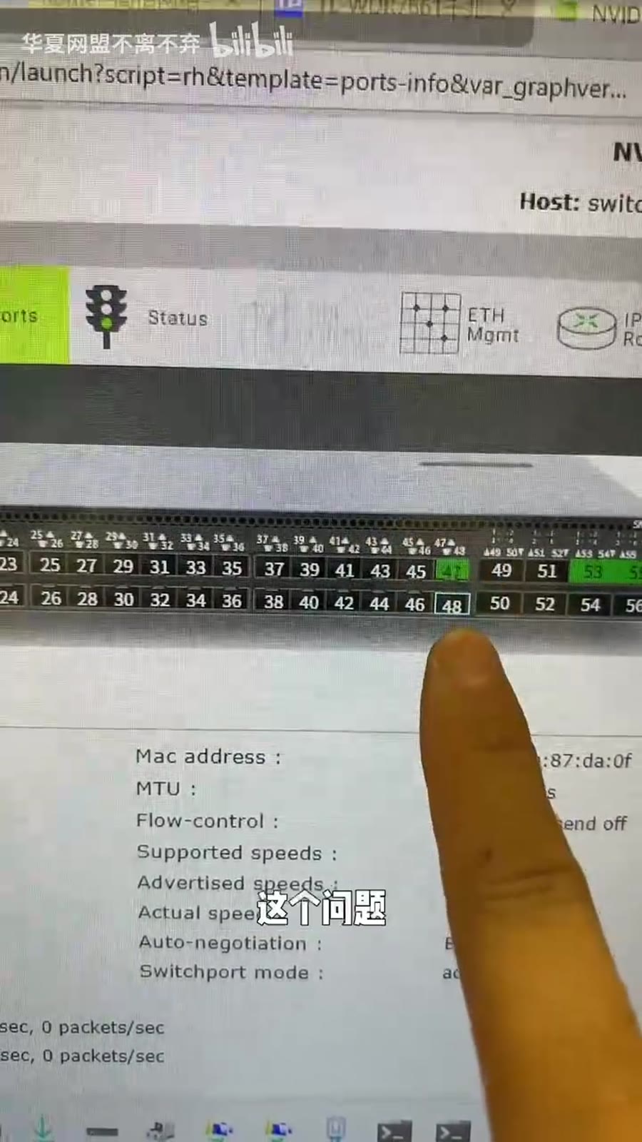 端口信息页:把关键端口改 Auto-speed(示意)