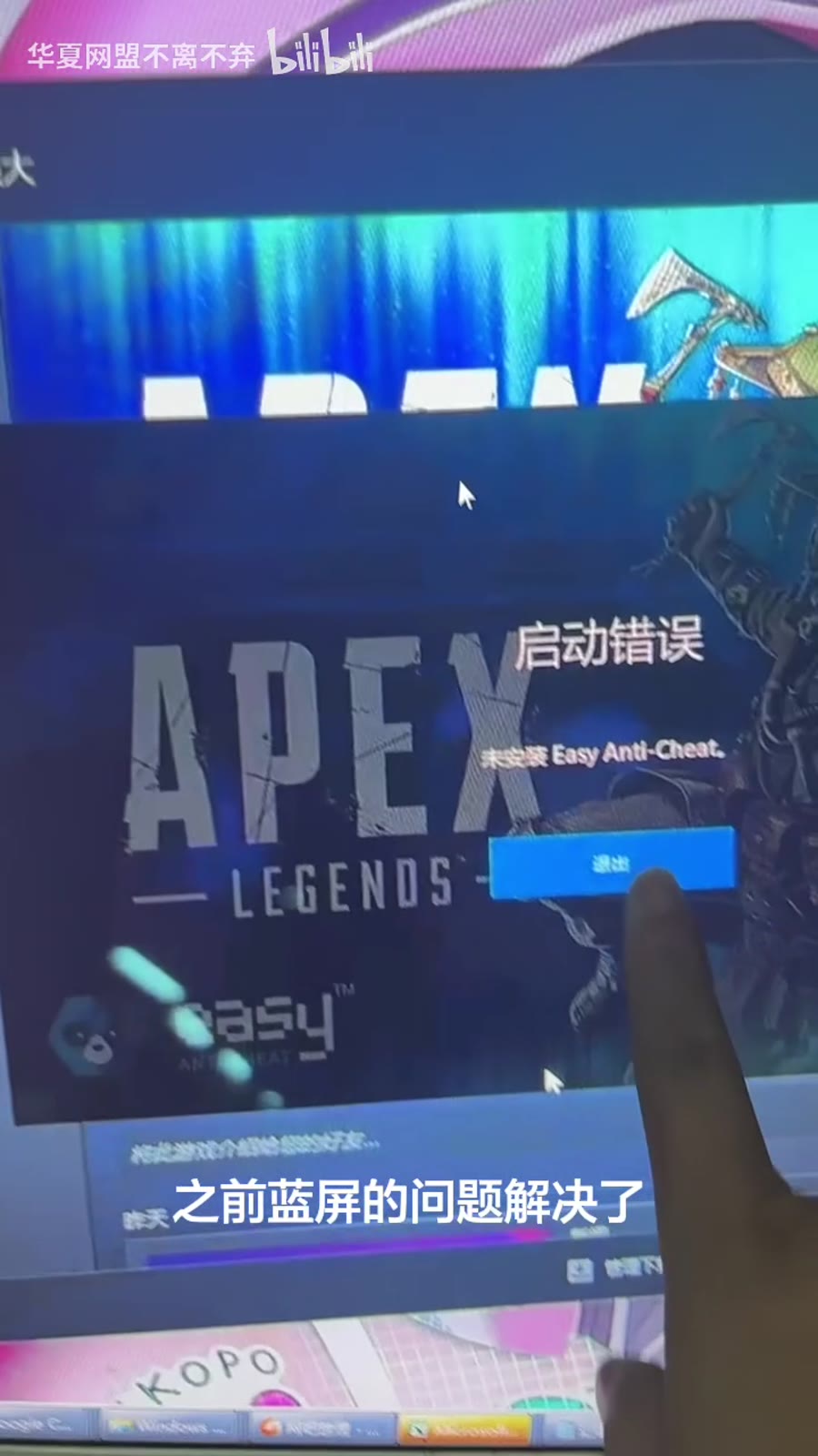 APEX 反外挂提示未安装？这次不是重装，问题出在开机命令