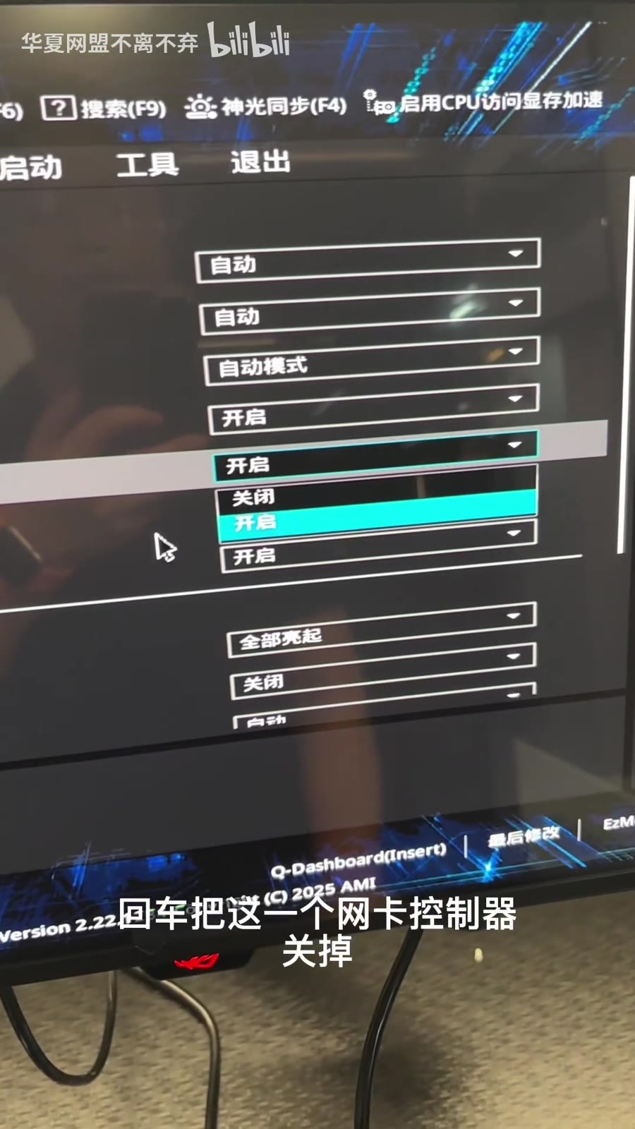 关闭板载网卡控制器