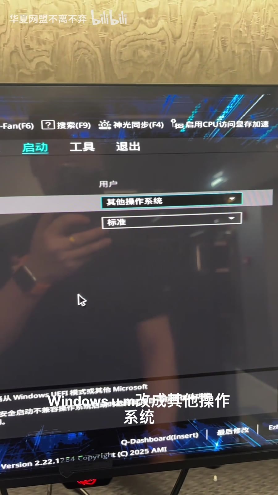 系统类型改为其他操作系统