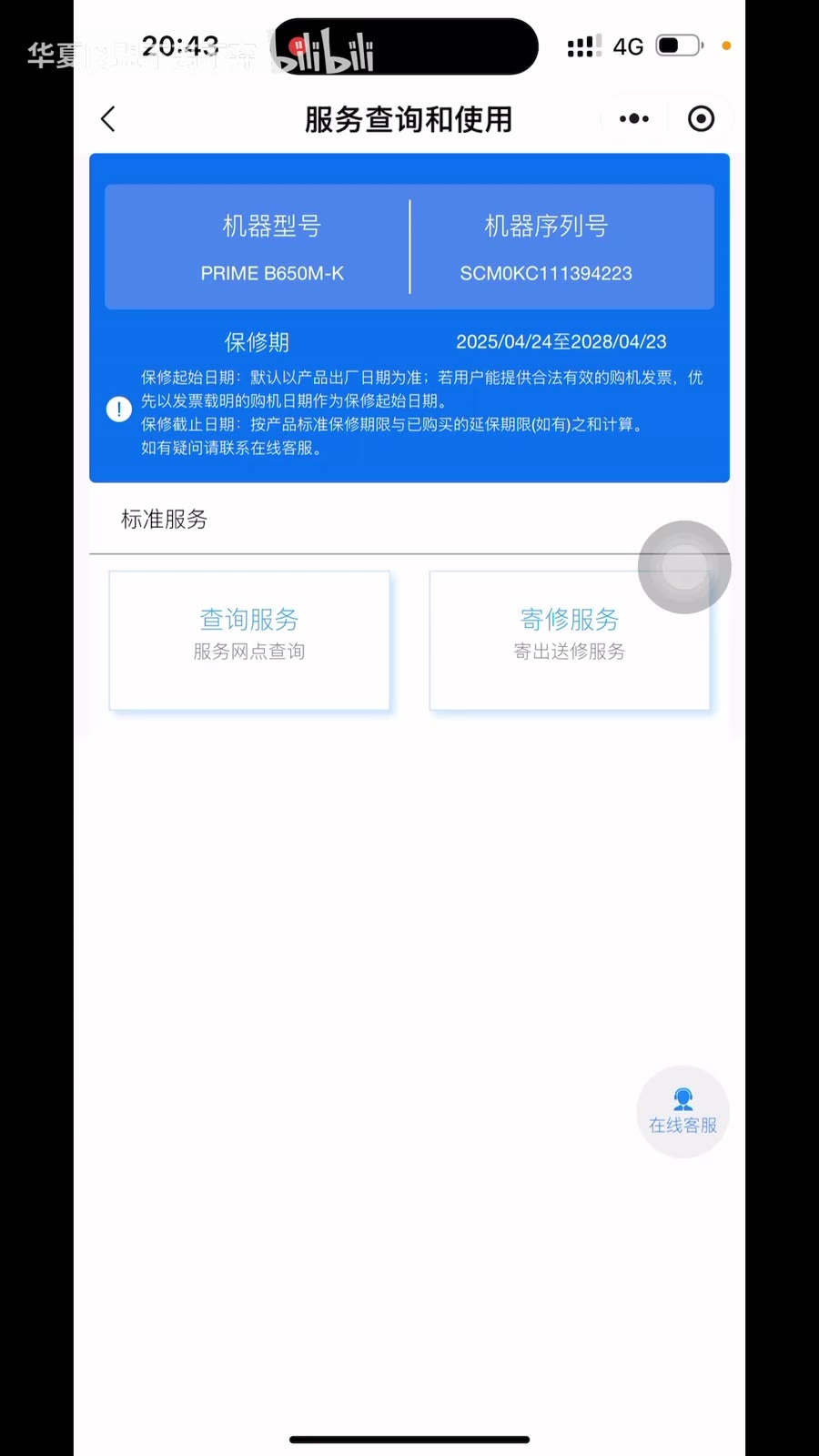 先查主板序列号和保修期