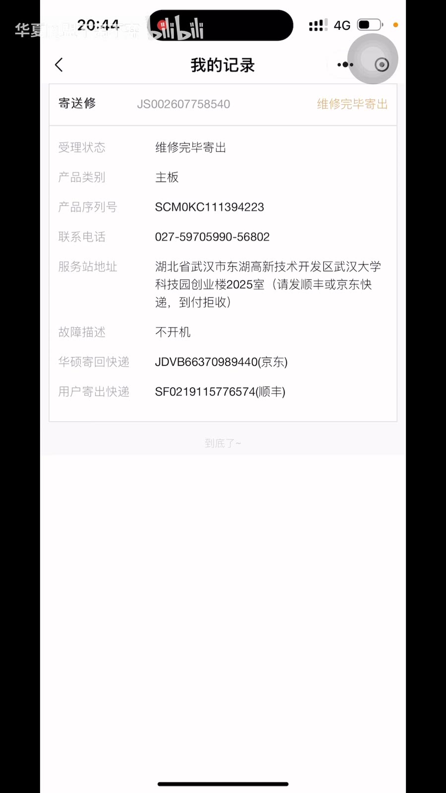后续可以在记录里查看进度