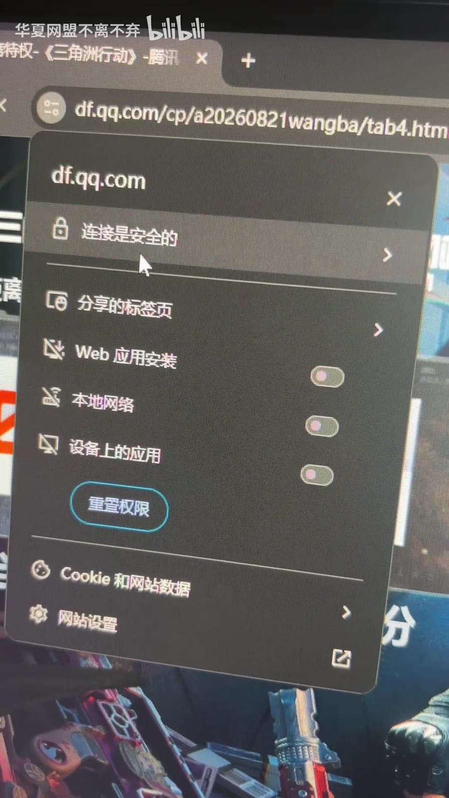 先检查站点的本地网络和设备权限