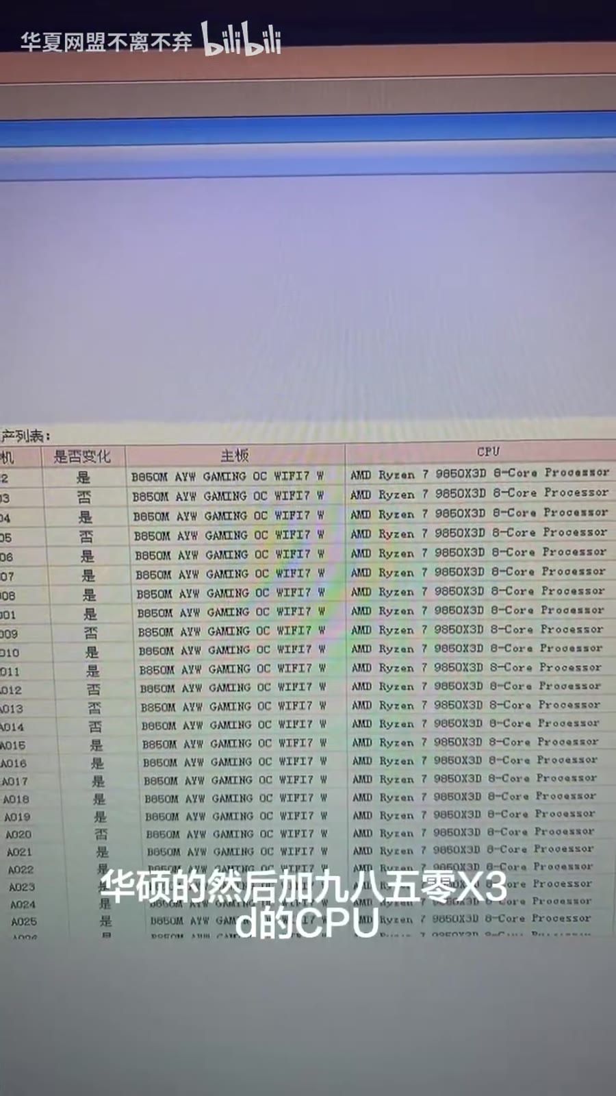 开机 CPU 温度 78℃？9850X3D 一次真实排查：更新 BIOS 后恢复正常
