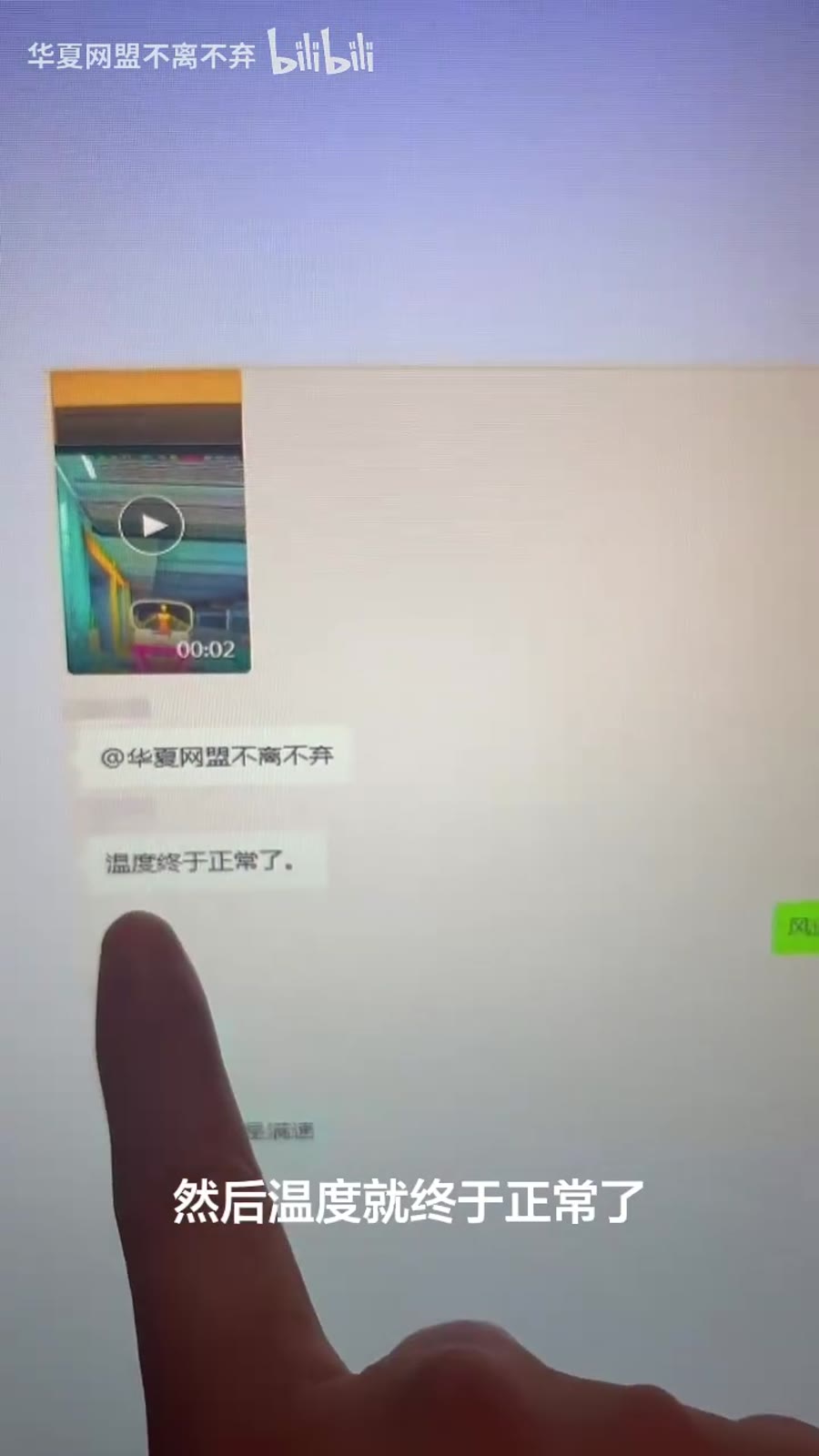 更新后温度正常
