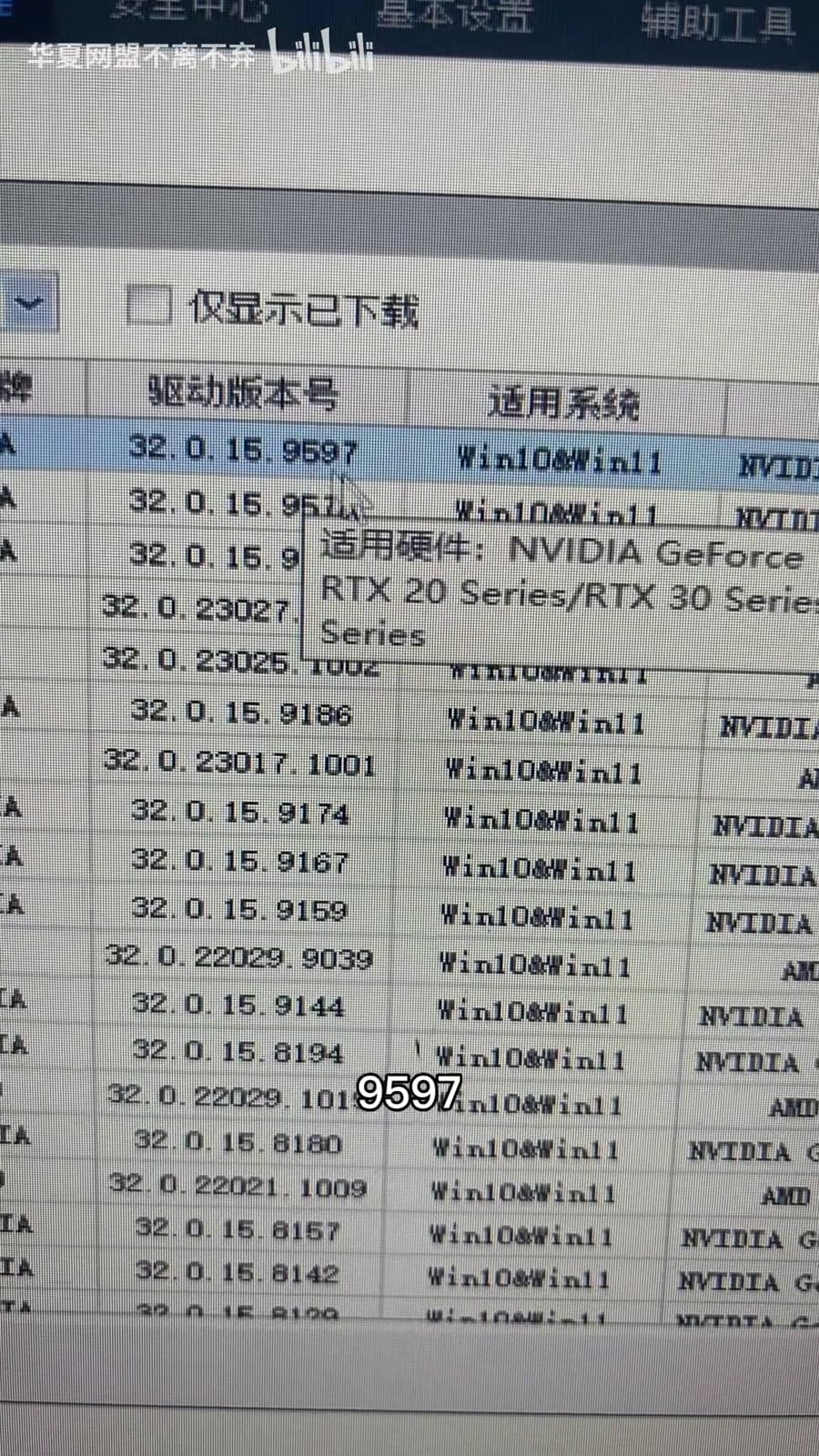 选择 9597 驱动版本