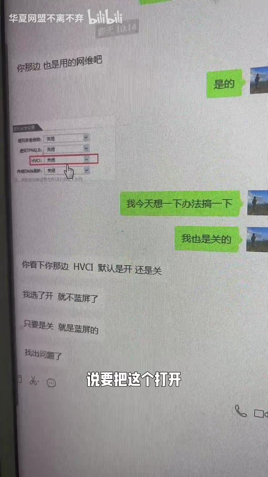 定位关键差异:HVCI 开关