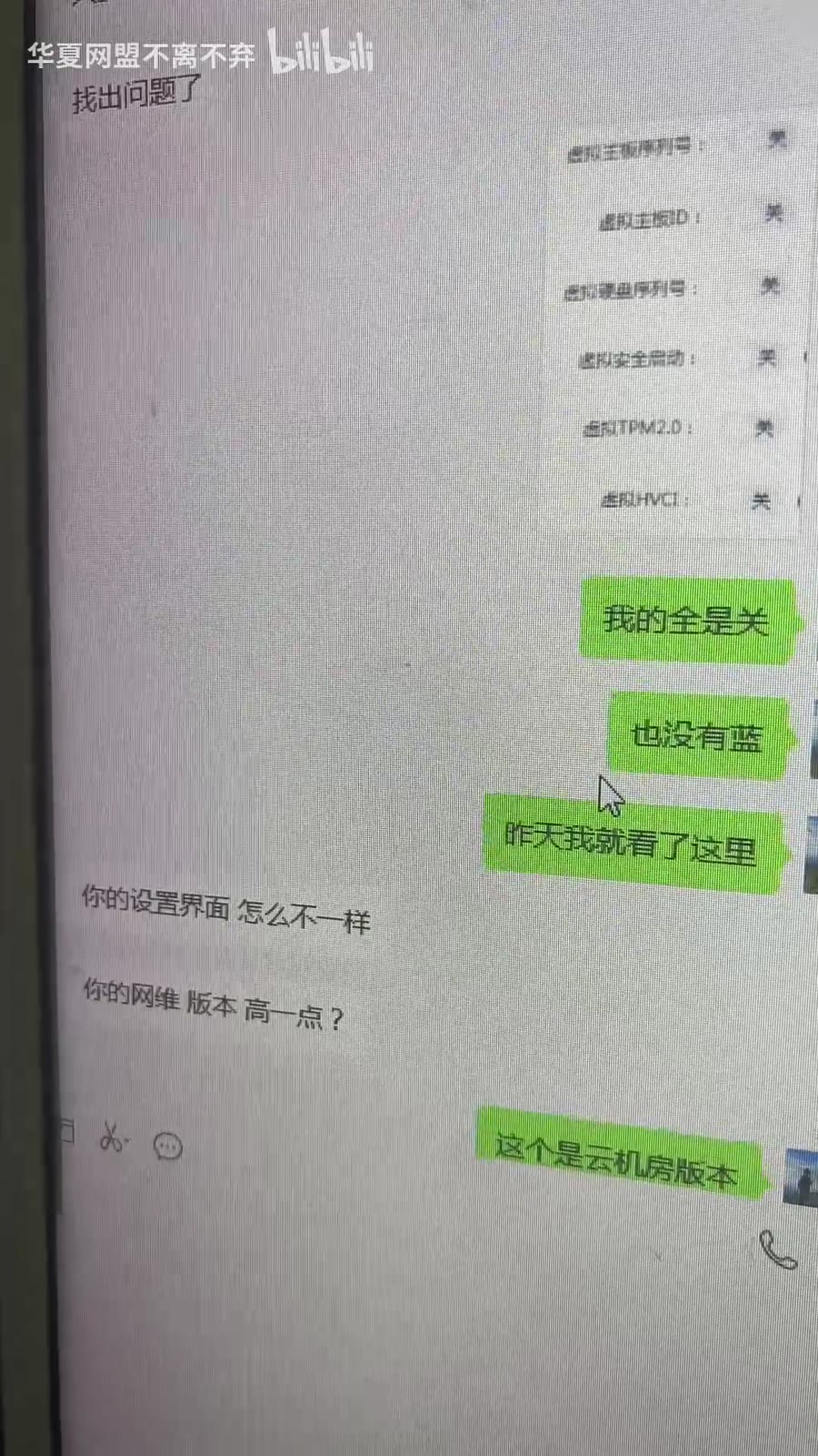 对比:有人全关也不蓝(环境/版本差异)