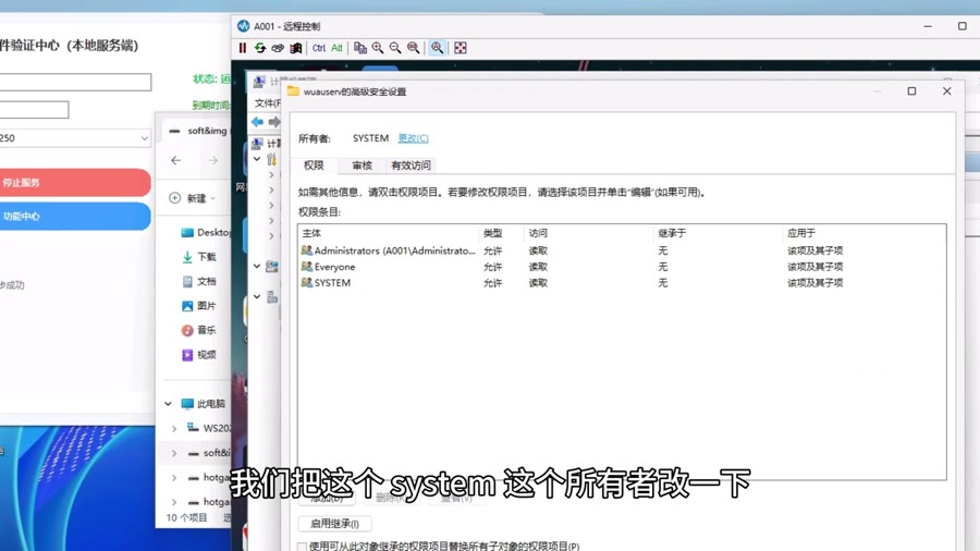 修改所有者与权限