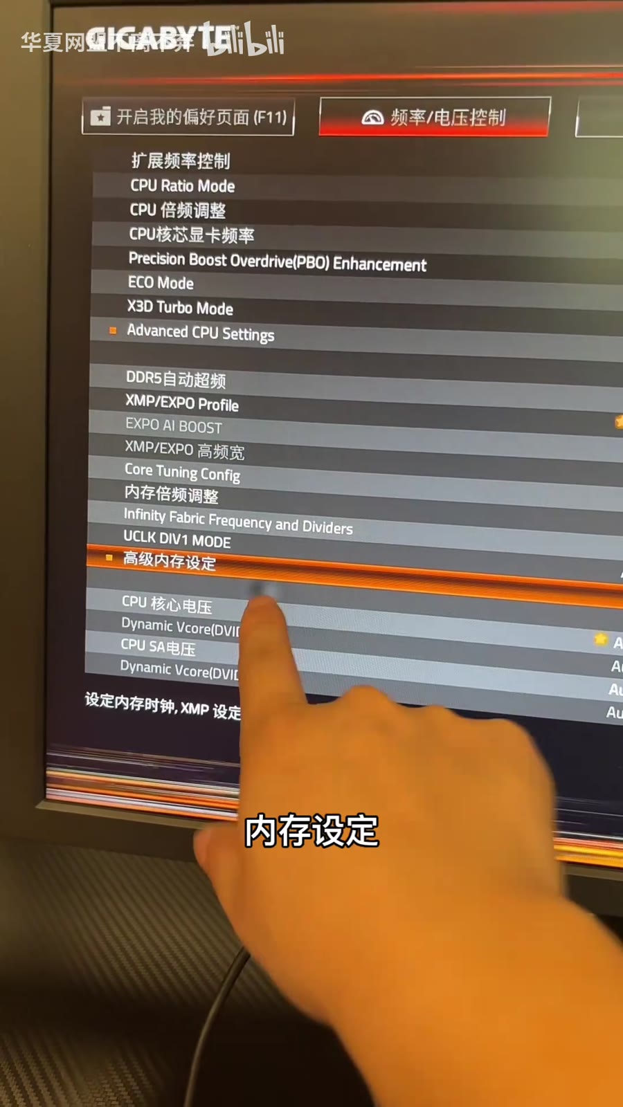 进入高级内存设置