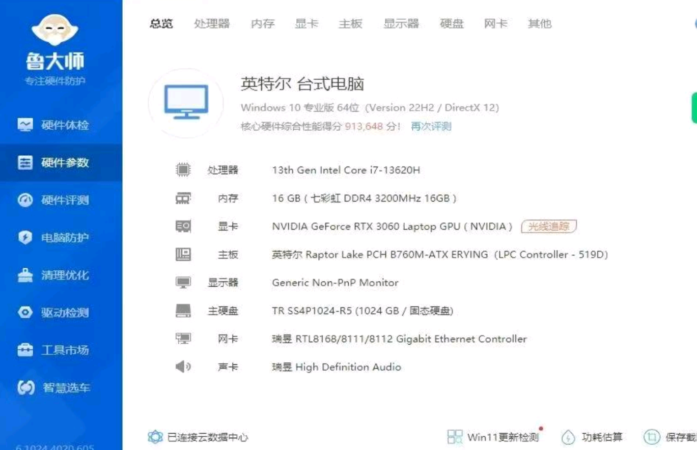 I7-13620H + 3060 Laptop 台式机，真的高配吗？网吧用户实测