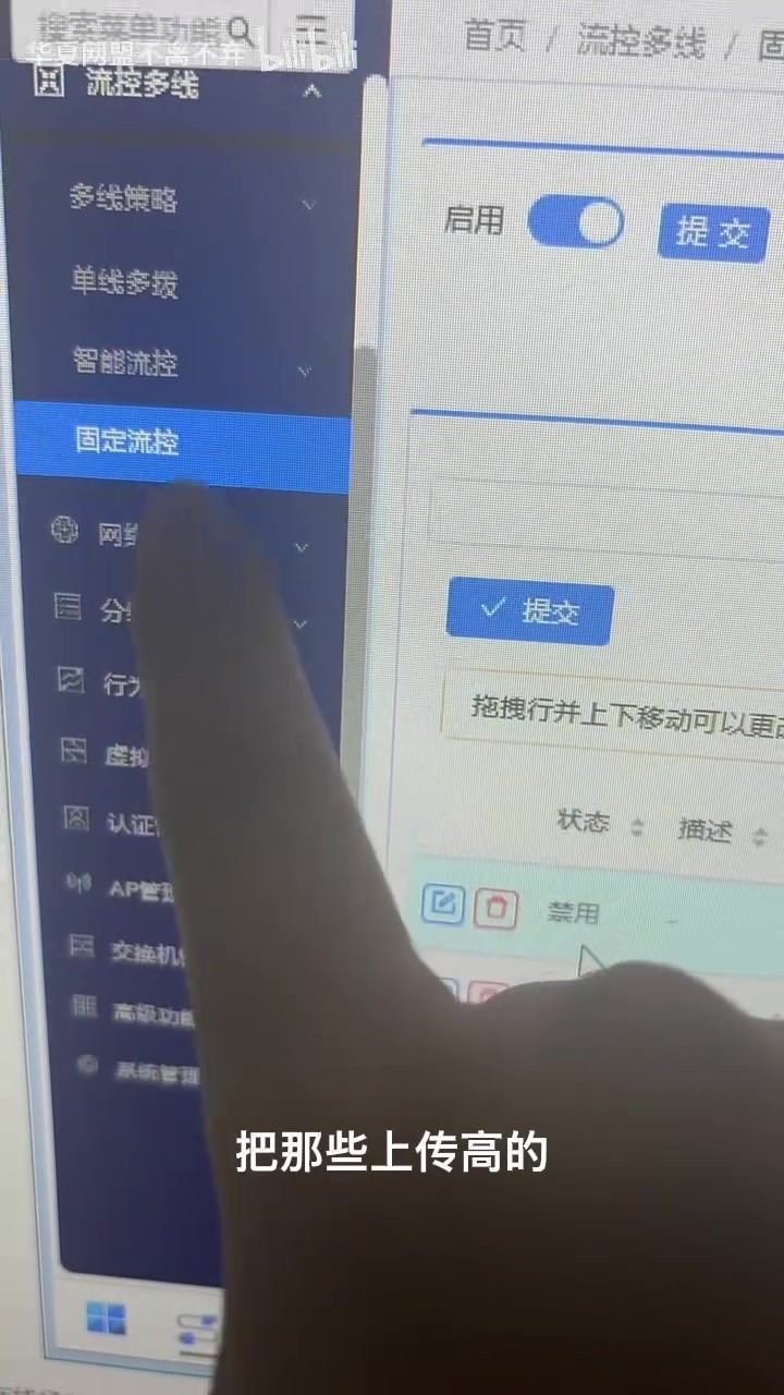 紧急情况下先开固定流控,让电脑带宽先平均