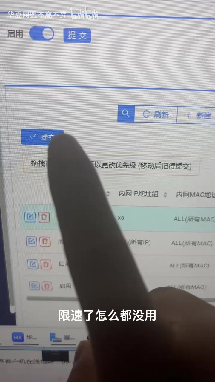 内网地址只写了几个,限速等于没限到