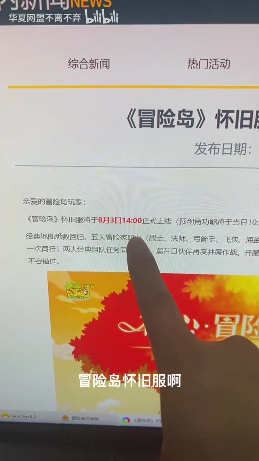 爷青回！冒险岛怀旧服开服了，入口就在原客户端里