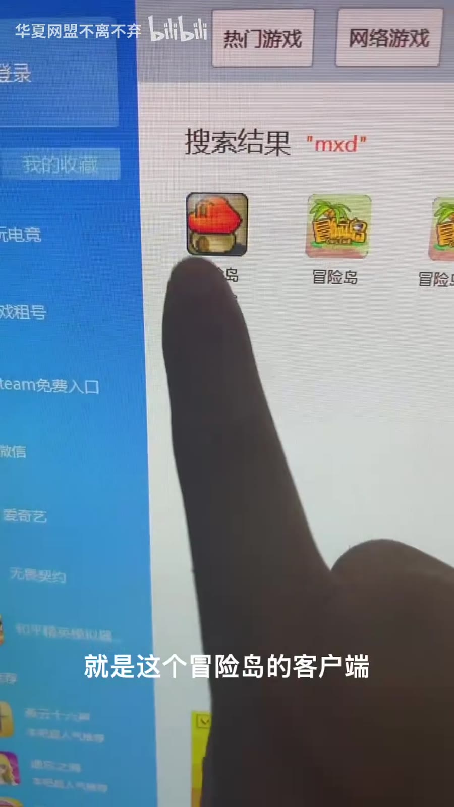 原客户端入口说明