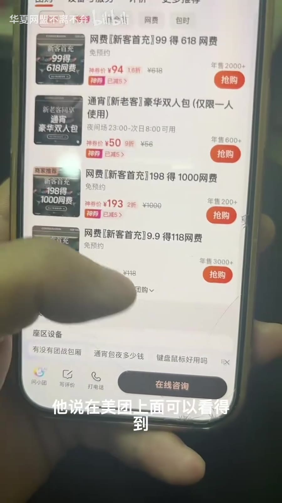 美团怎么展示网吧特权？QQ网吧授权绑定操作教程
