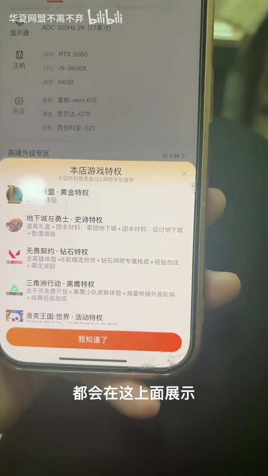 美团页里的游戏特权展示