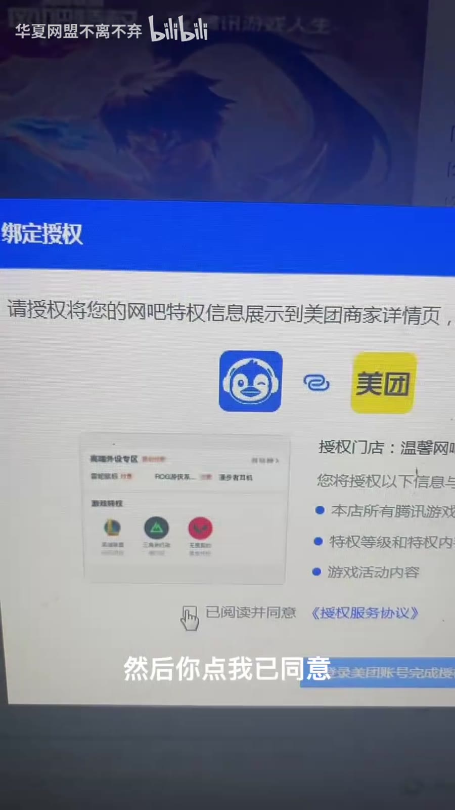 QQ网吧与美团的绑定授权页面