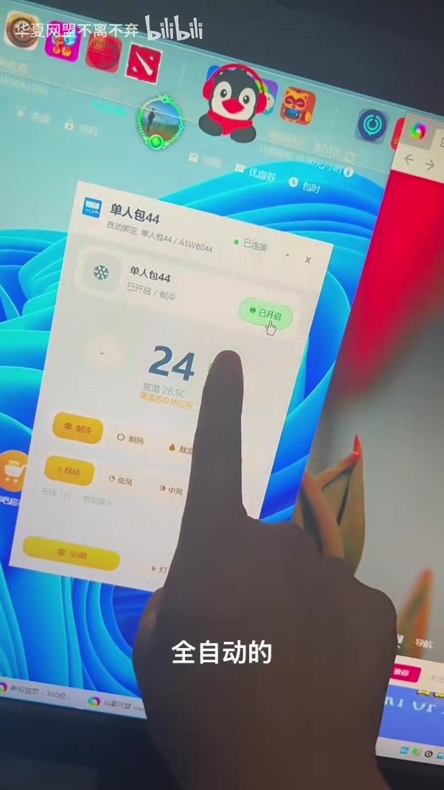 客户端显示空调状态