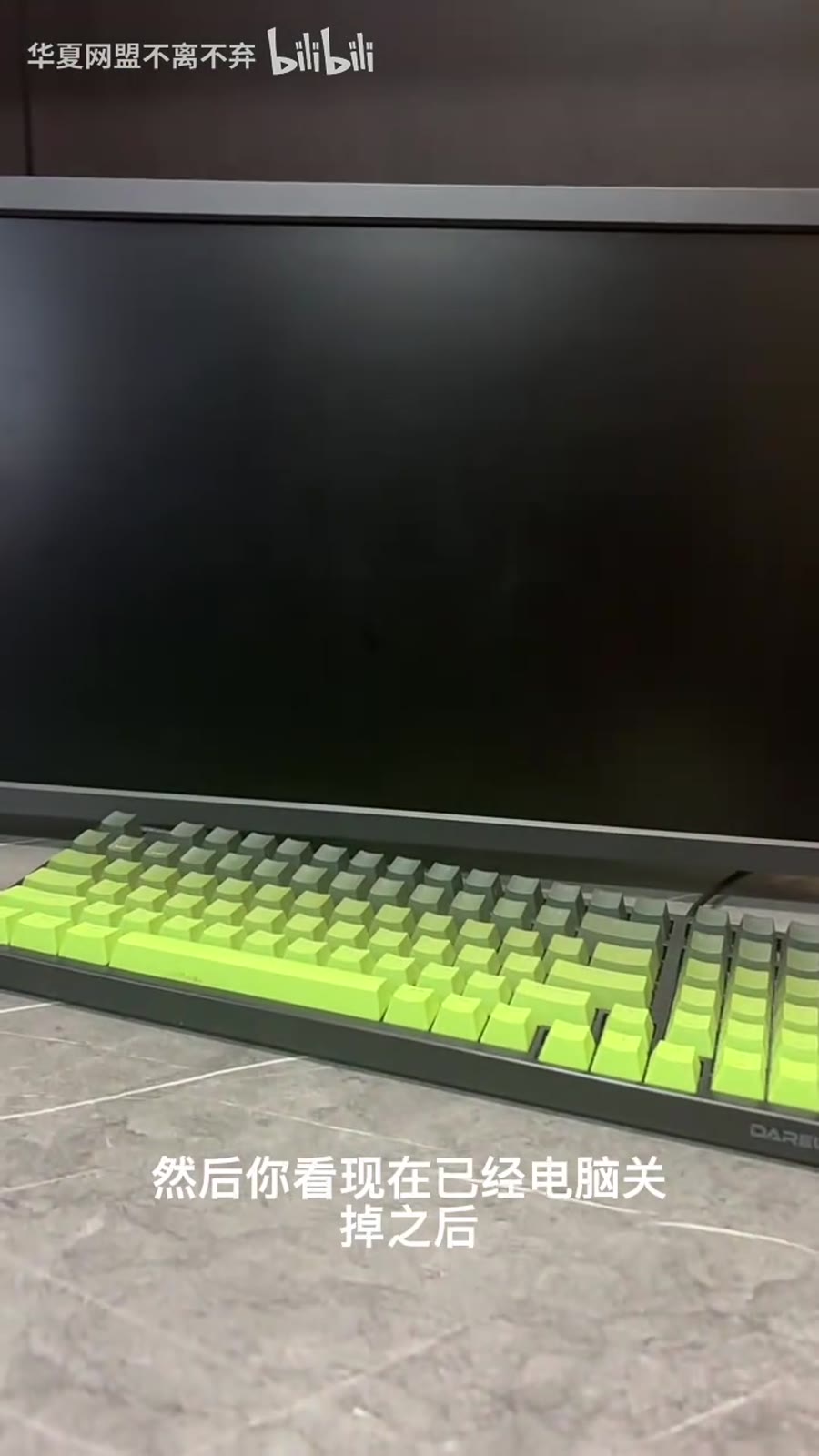 电脑关闭后等待联动