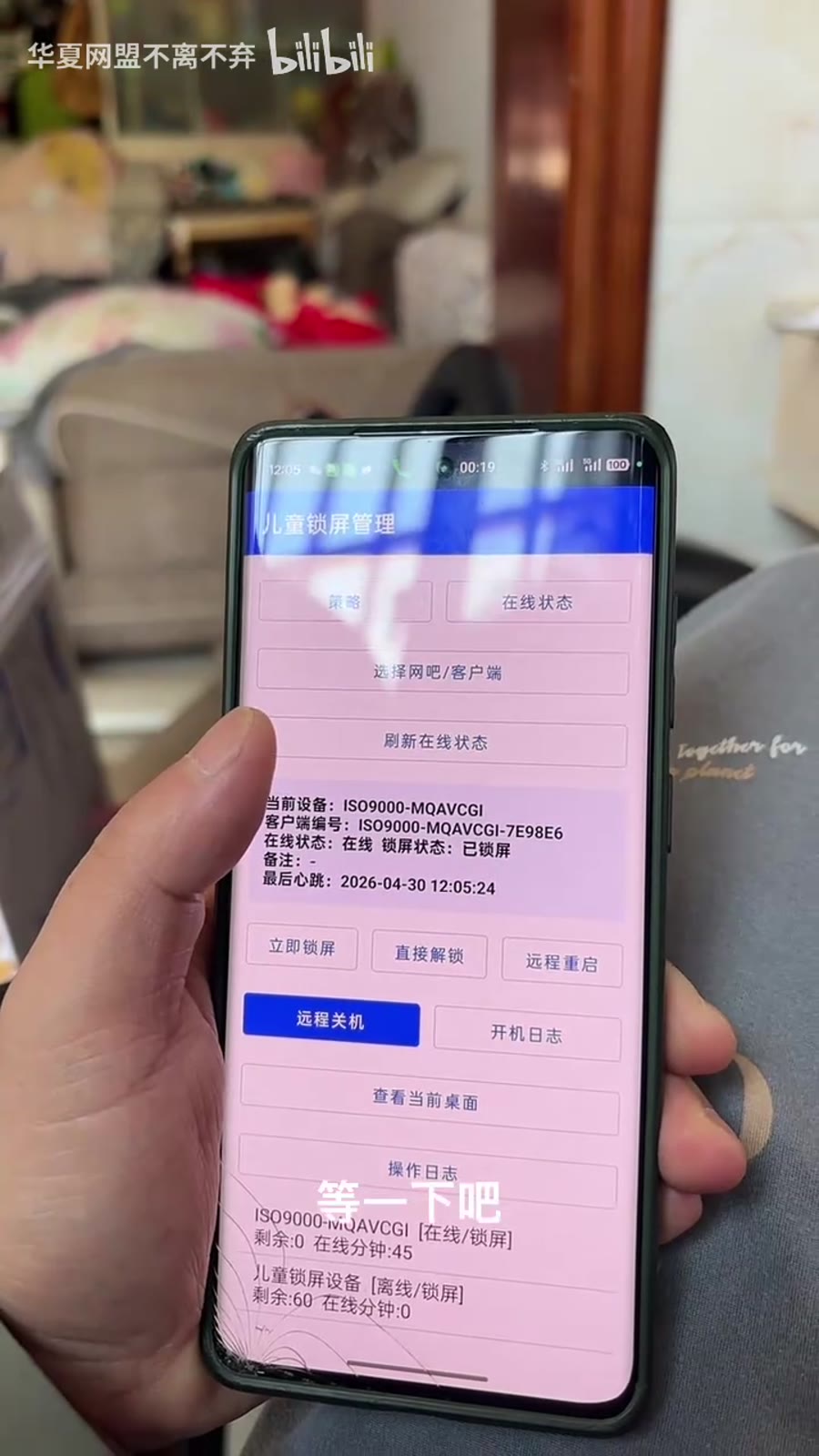 手机也能远程锁电脑？一套更方便的电脑安全管理方案