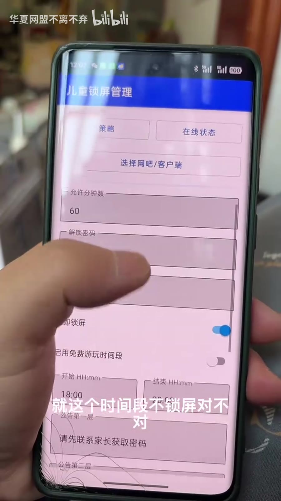 远程解锁和重启