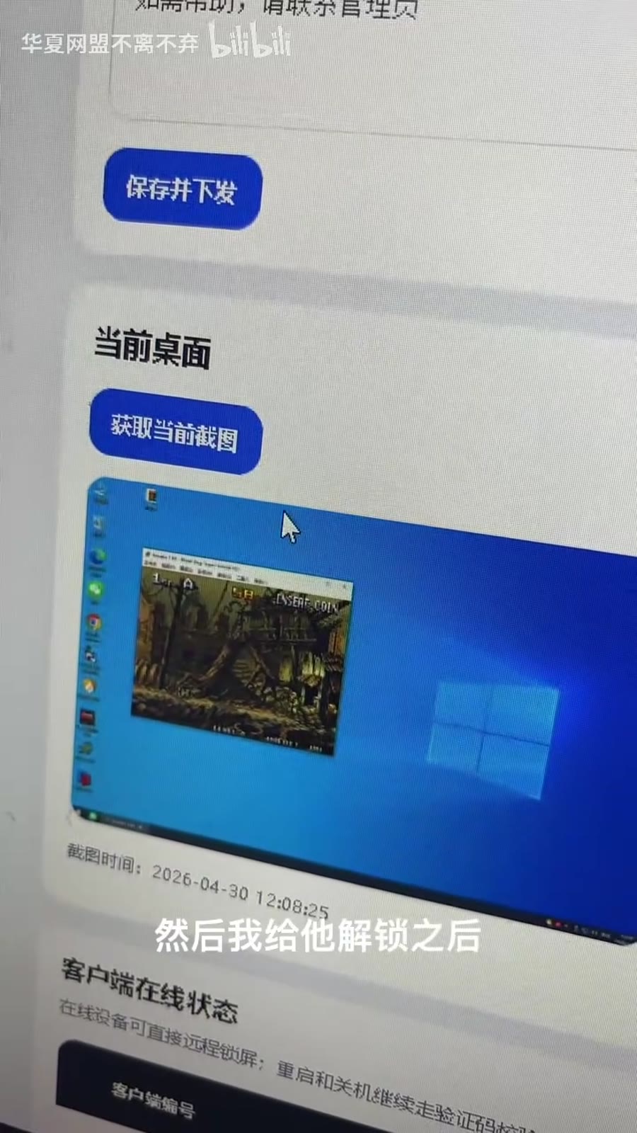 手机查看电脑桌面截图