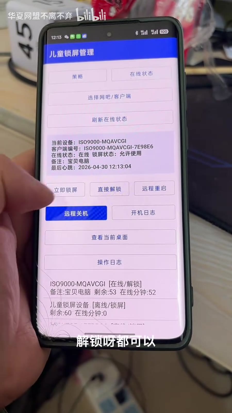 使用时长设置
