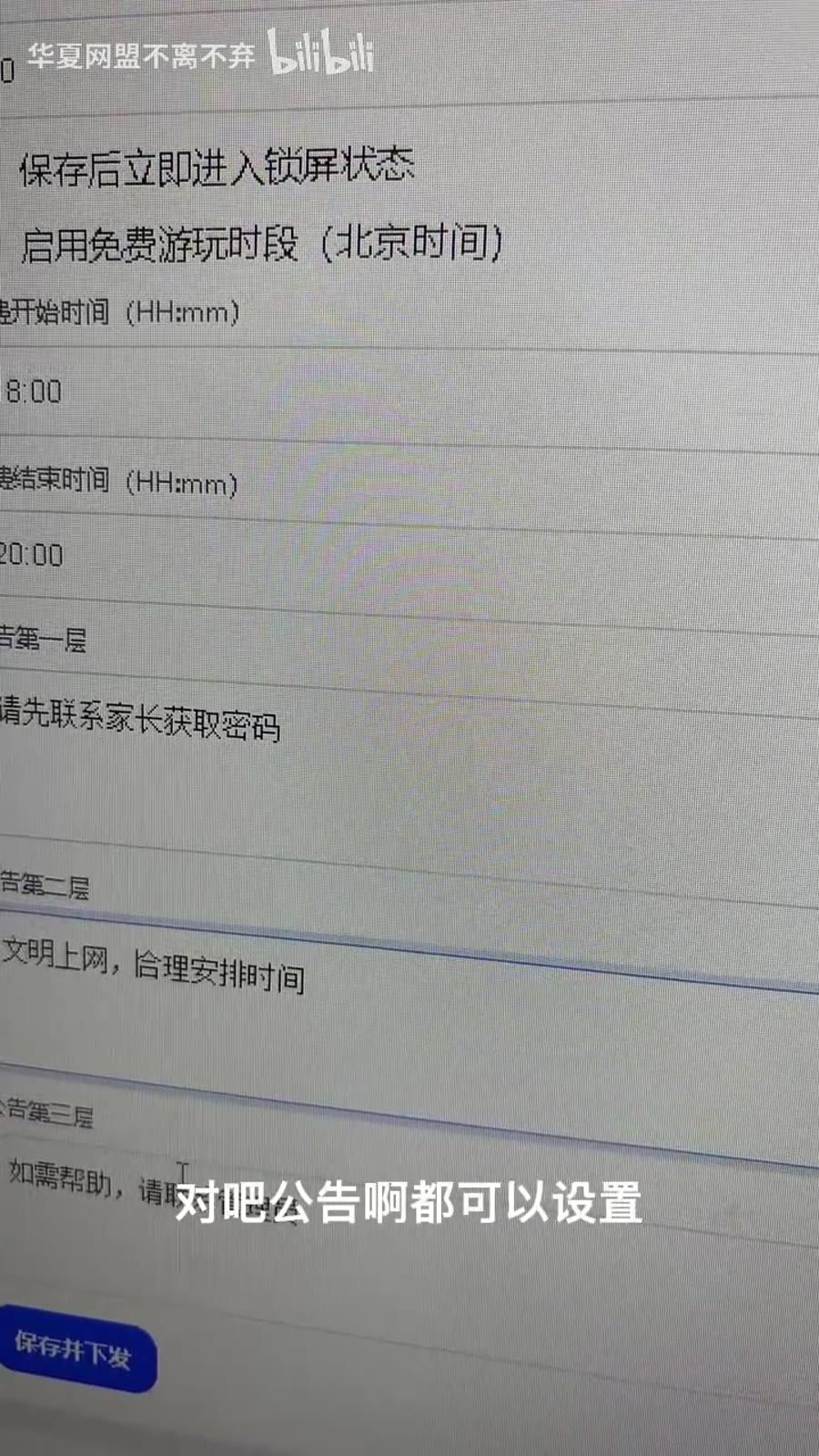 免费时段和公告设置