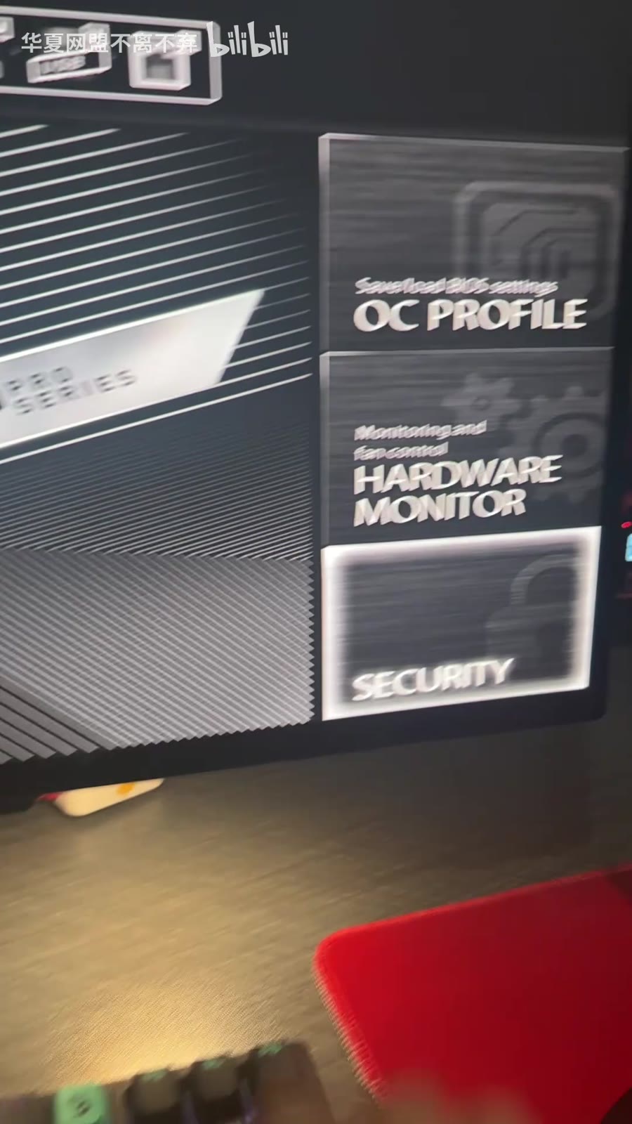 进入微星 BIOS 的 Security 菜单