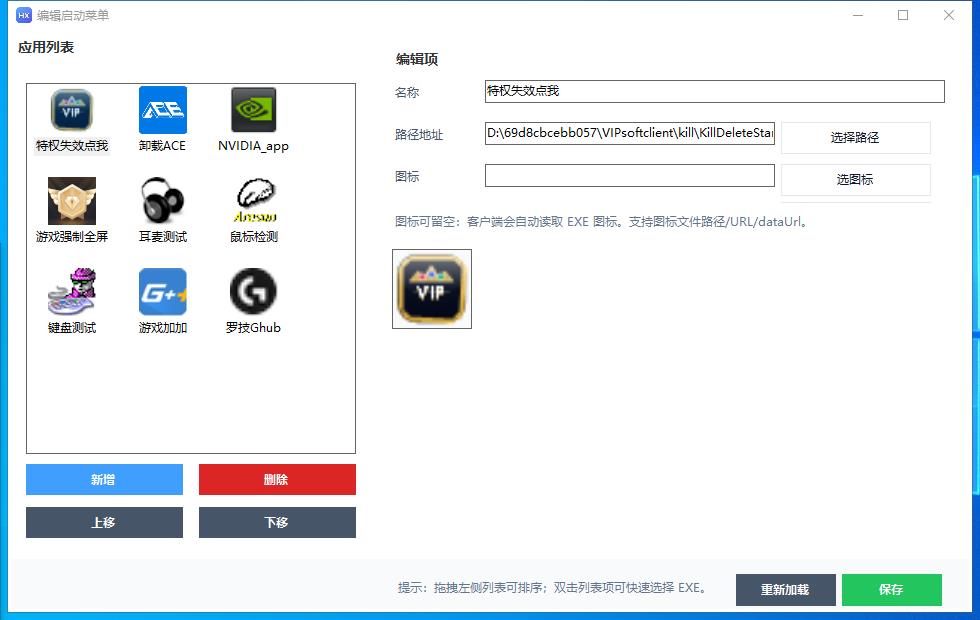 华夏网盟网吧 VIP 工具菜单：一键卸载 ACE、安全修复与常用工具合集