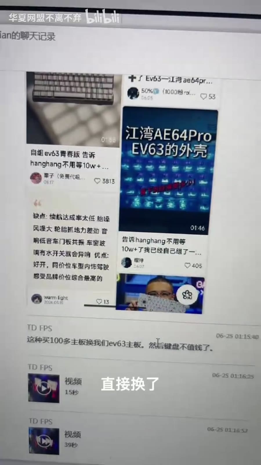 聊天记录：直接换了
