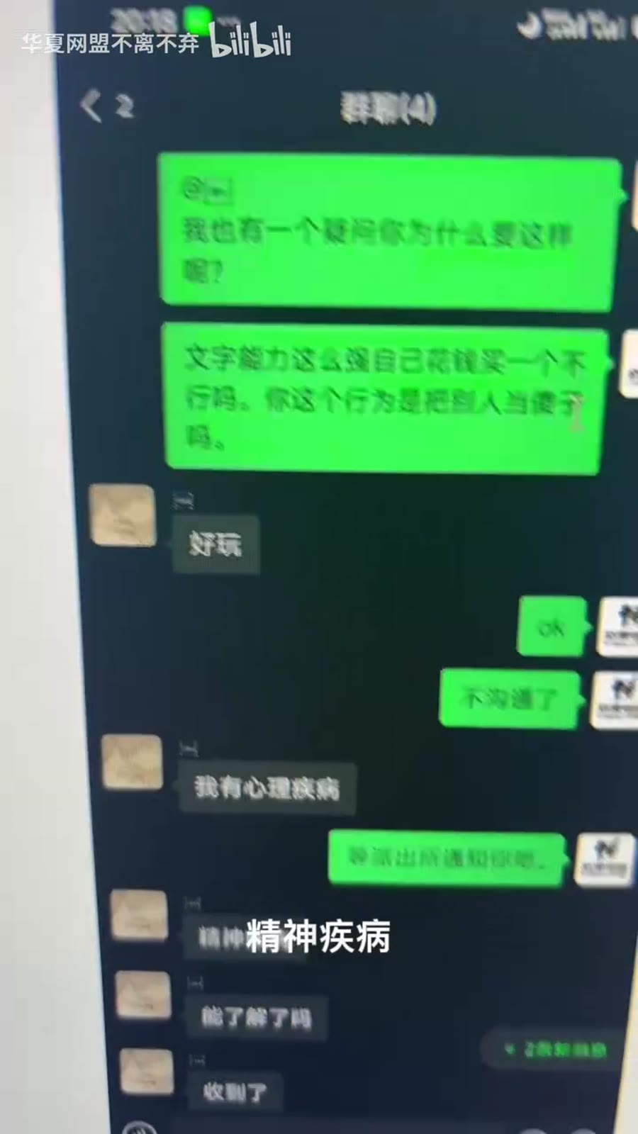 聊天记录：争议沟通
