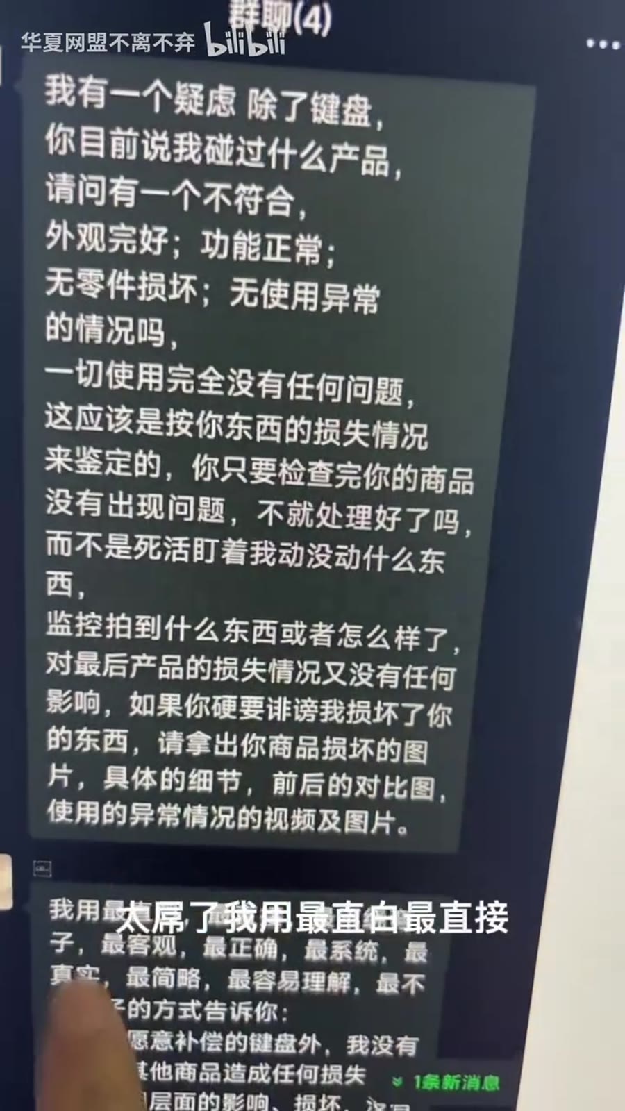 聊天记录：要求证据