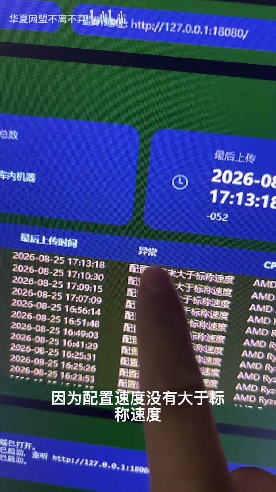 速度未达到预期时标记异常