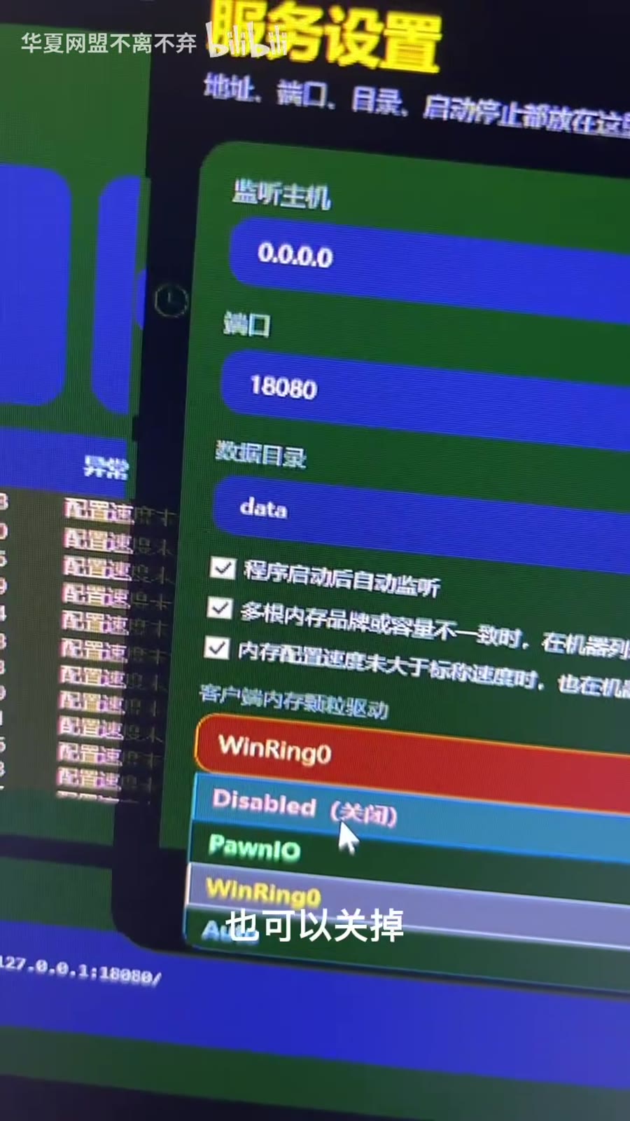 工具里的服务设置和驱动选项