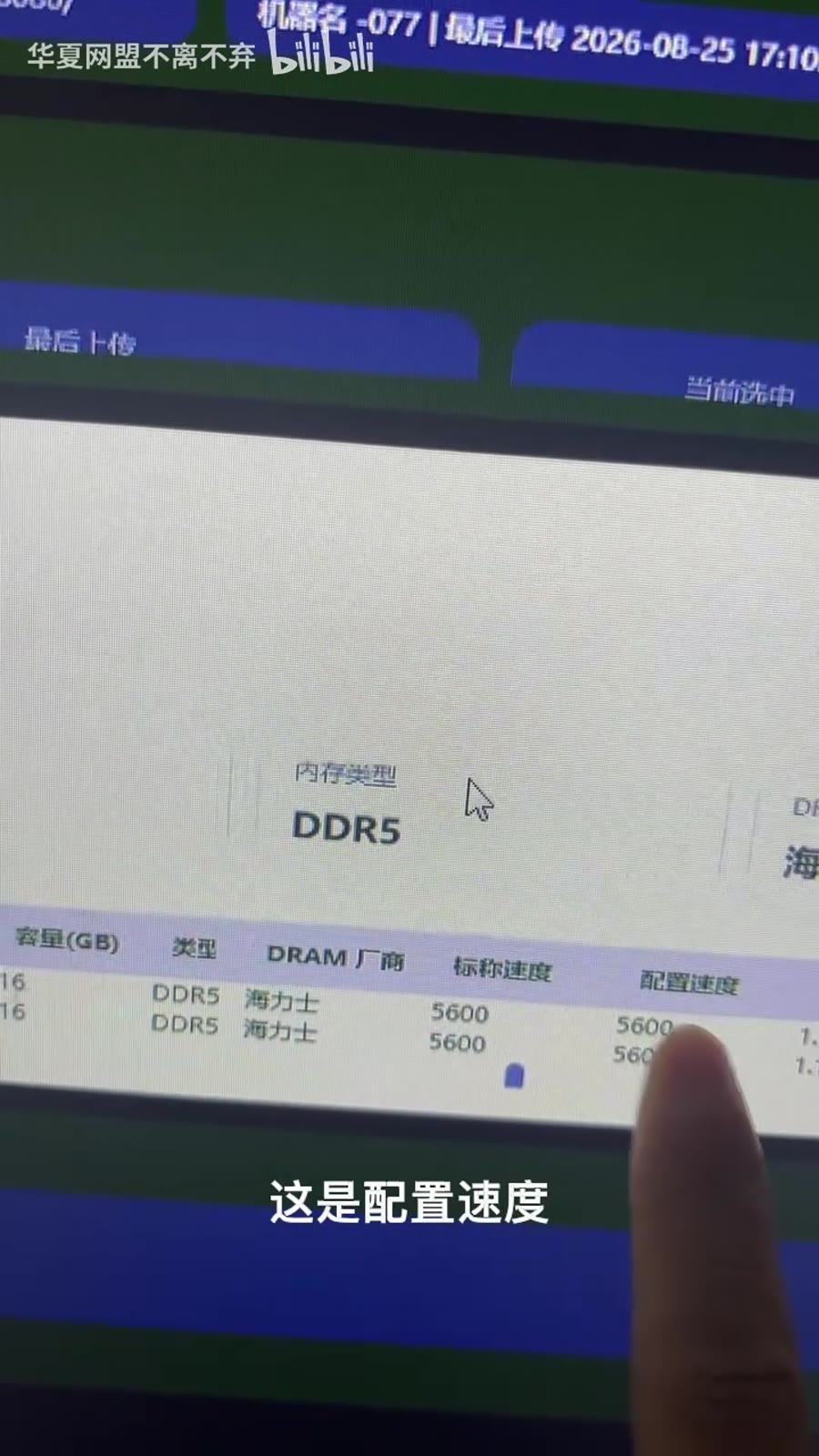 单机详情里可直接查看内存类型和速度