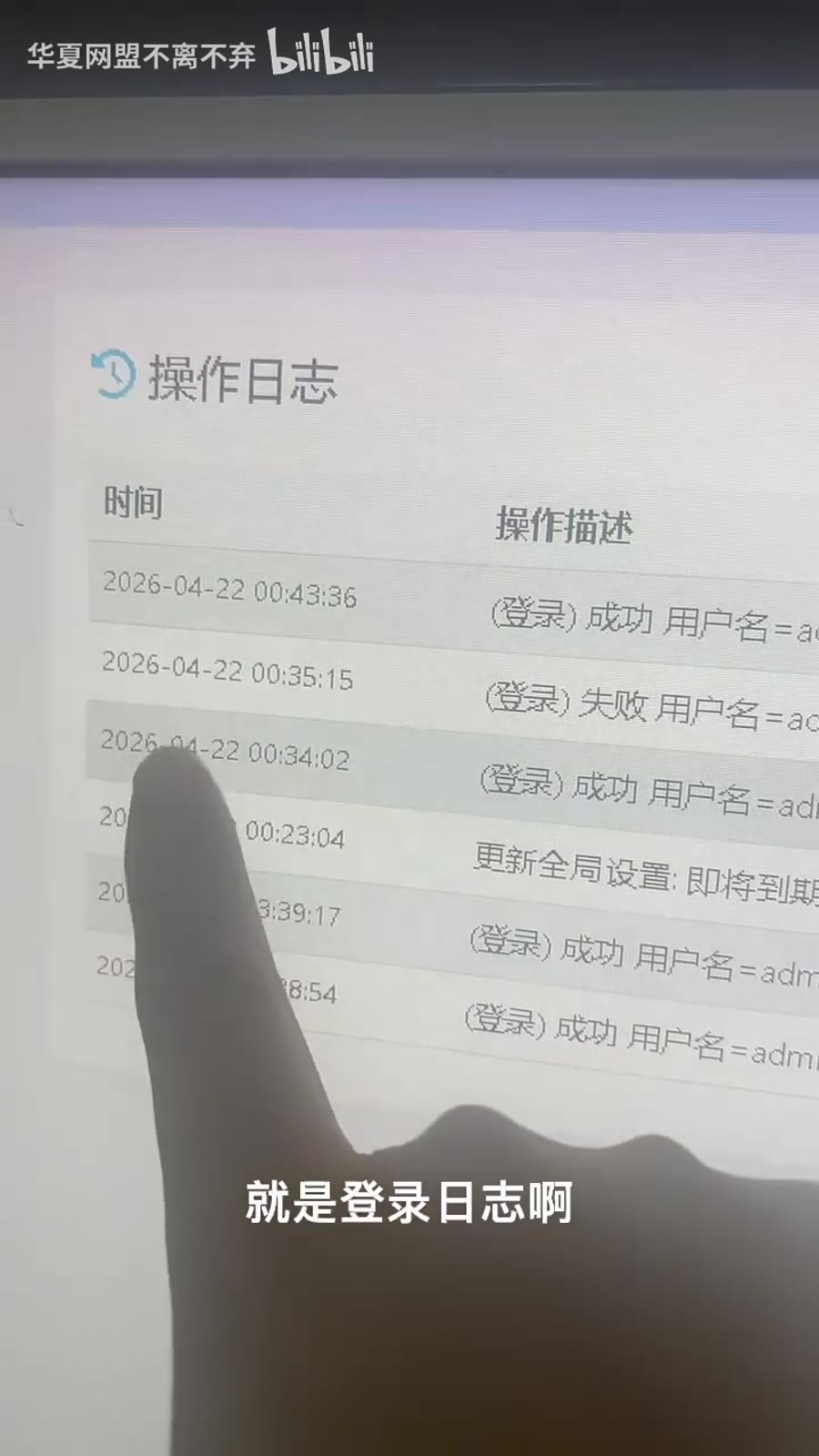 登录与操作日志页面