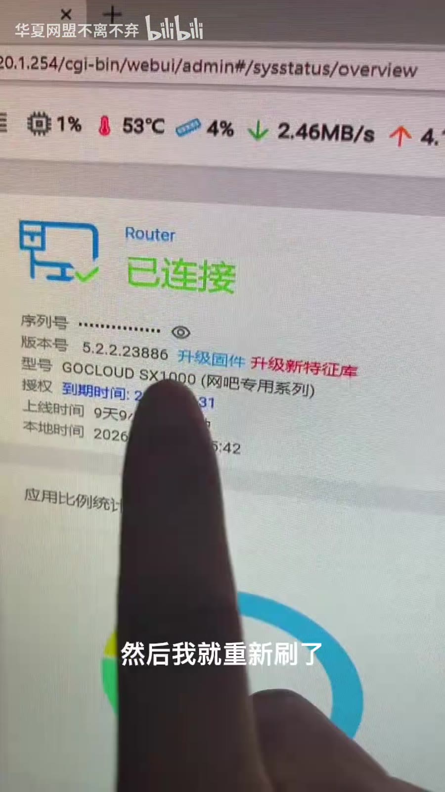 路由器后台页面