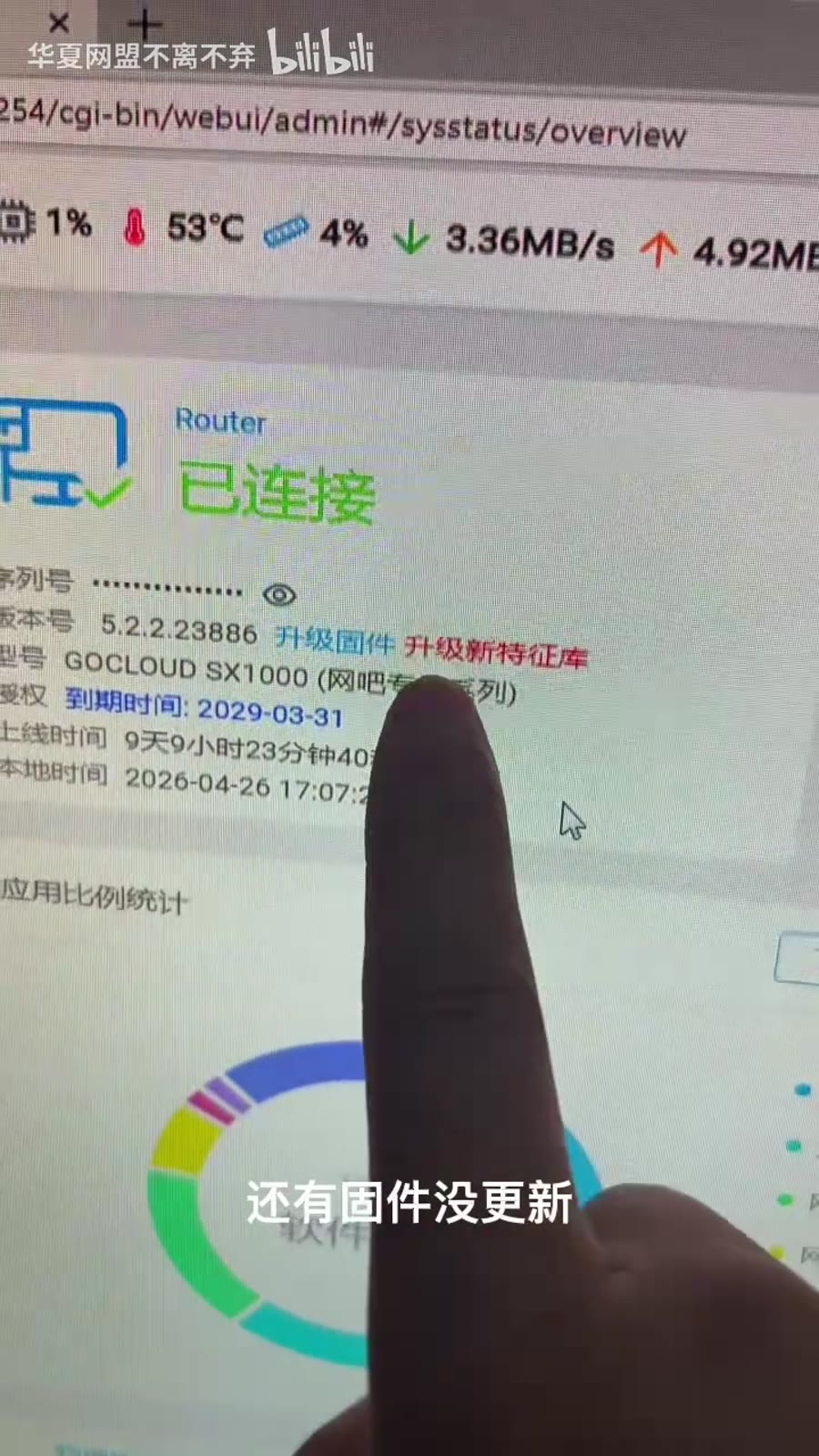 升级入口非常显眼