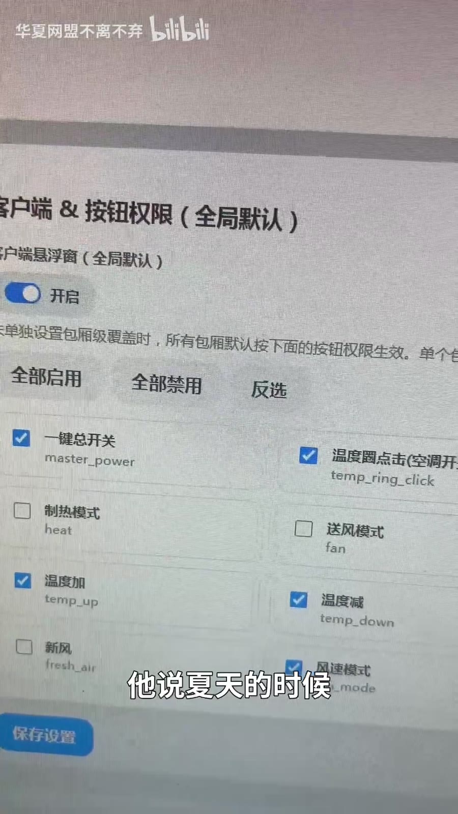 网吧智能空调软件再次升级：客户端按钮终于能按需显示了