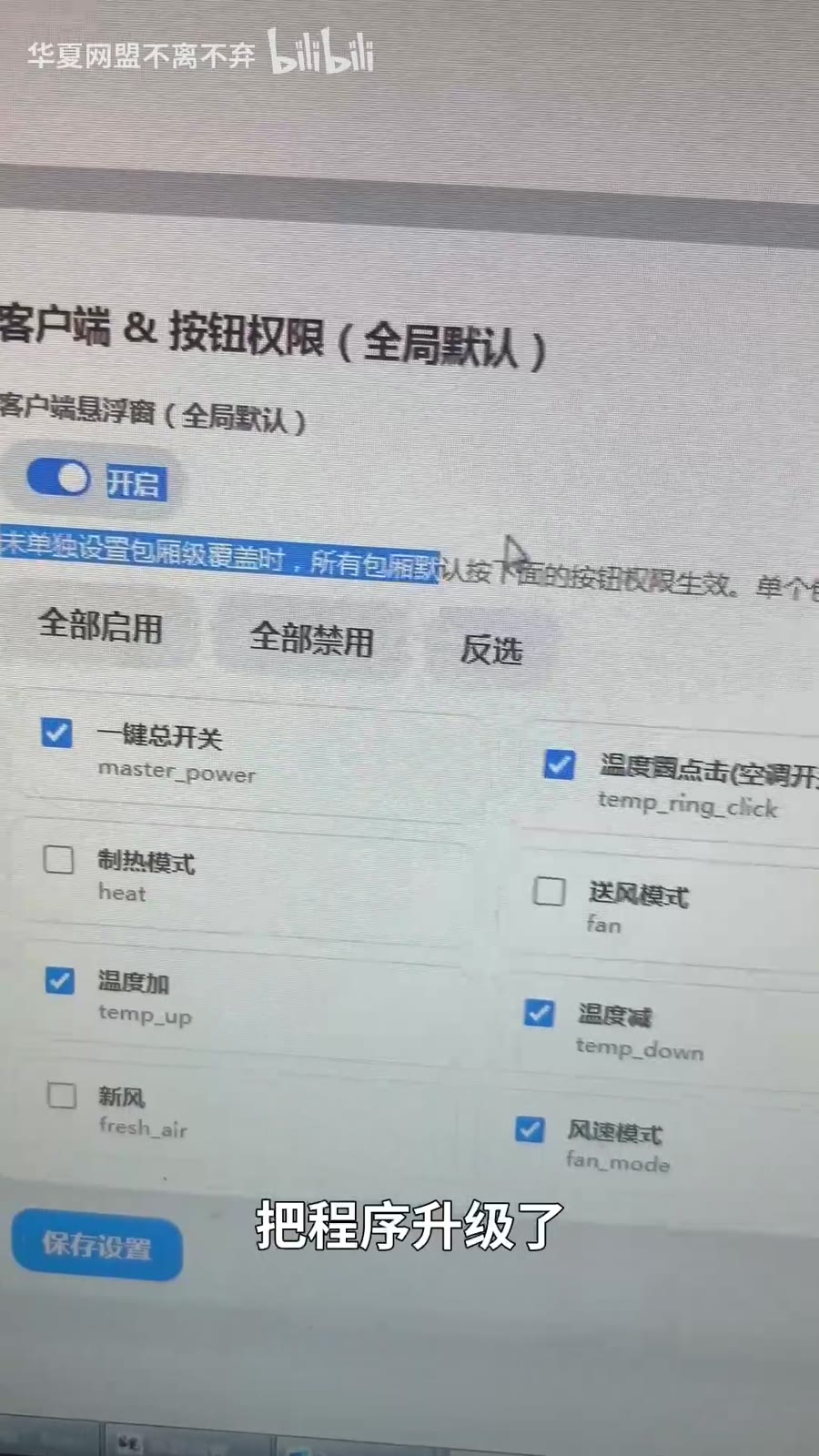 客户端可以只显示核心按钮