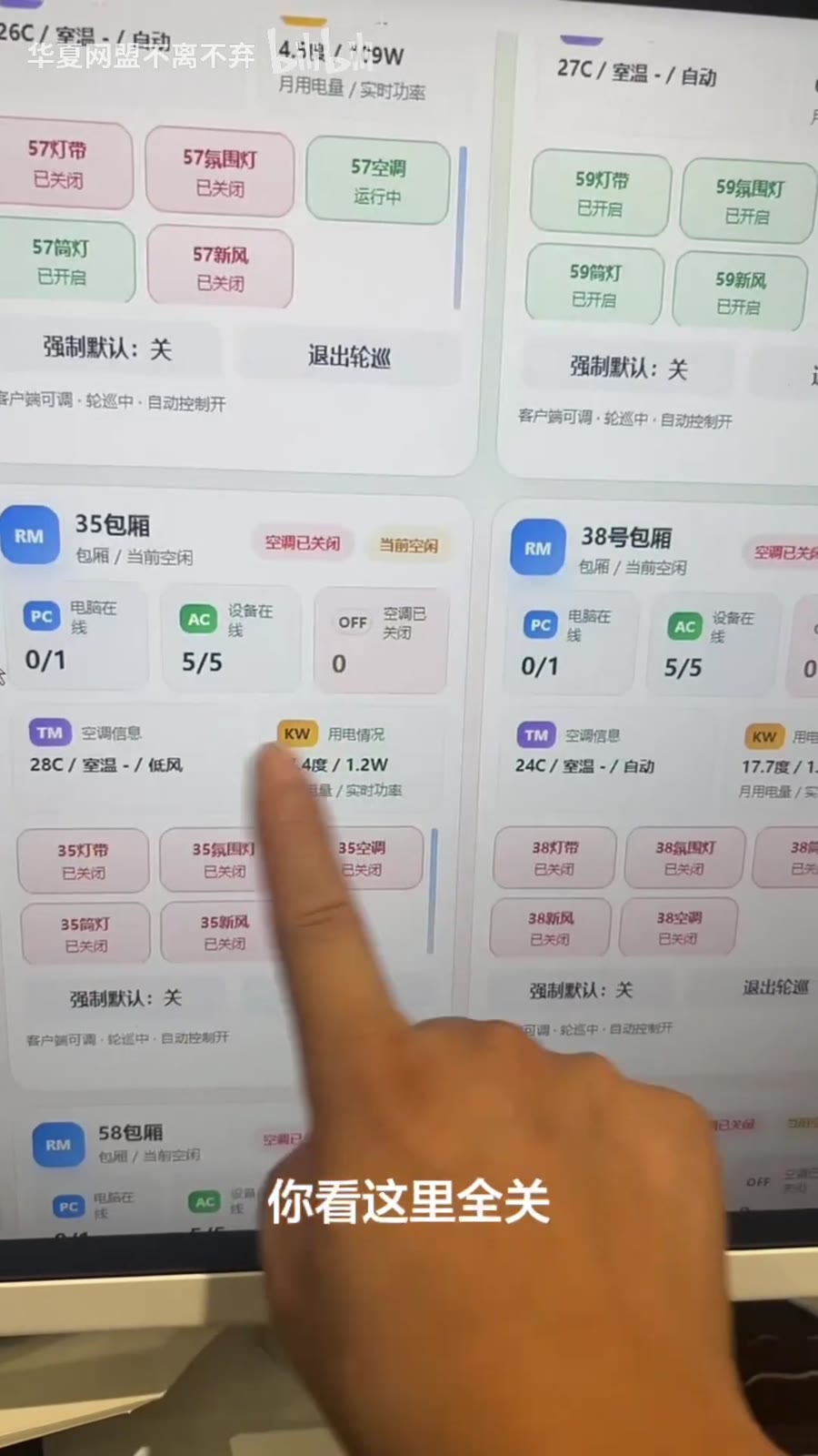 手机端也能查看和控制状态