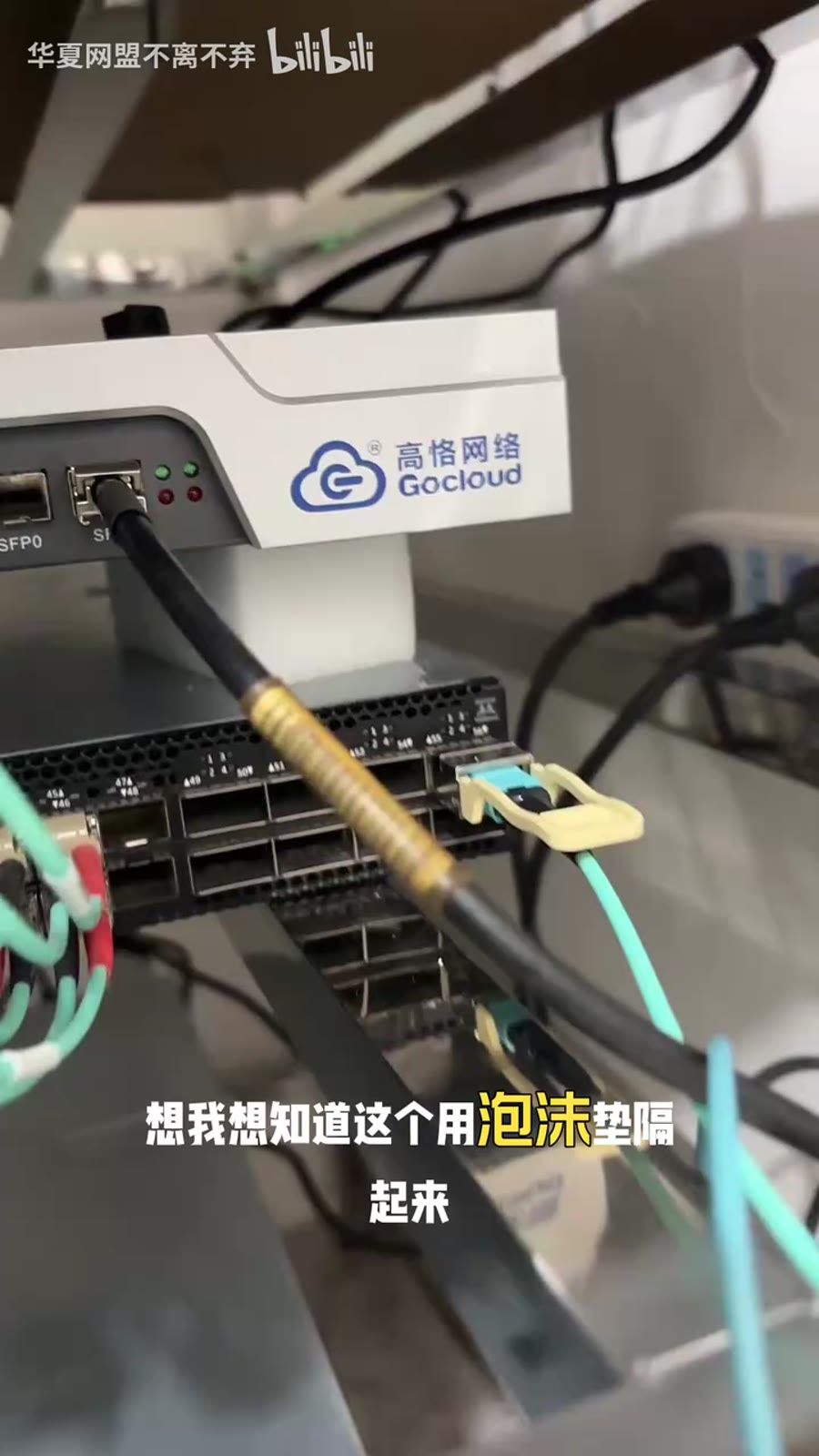 交换机和路由器别直接叠着放：用泡沫垫拉开间距做统一散热