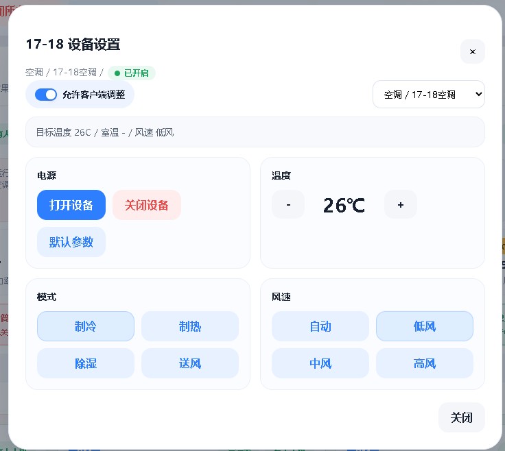 单包厢设备设置页