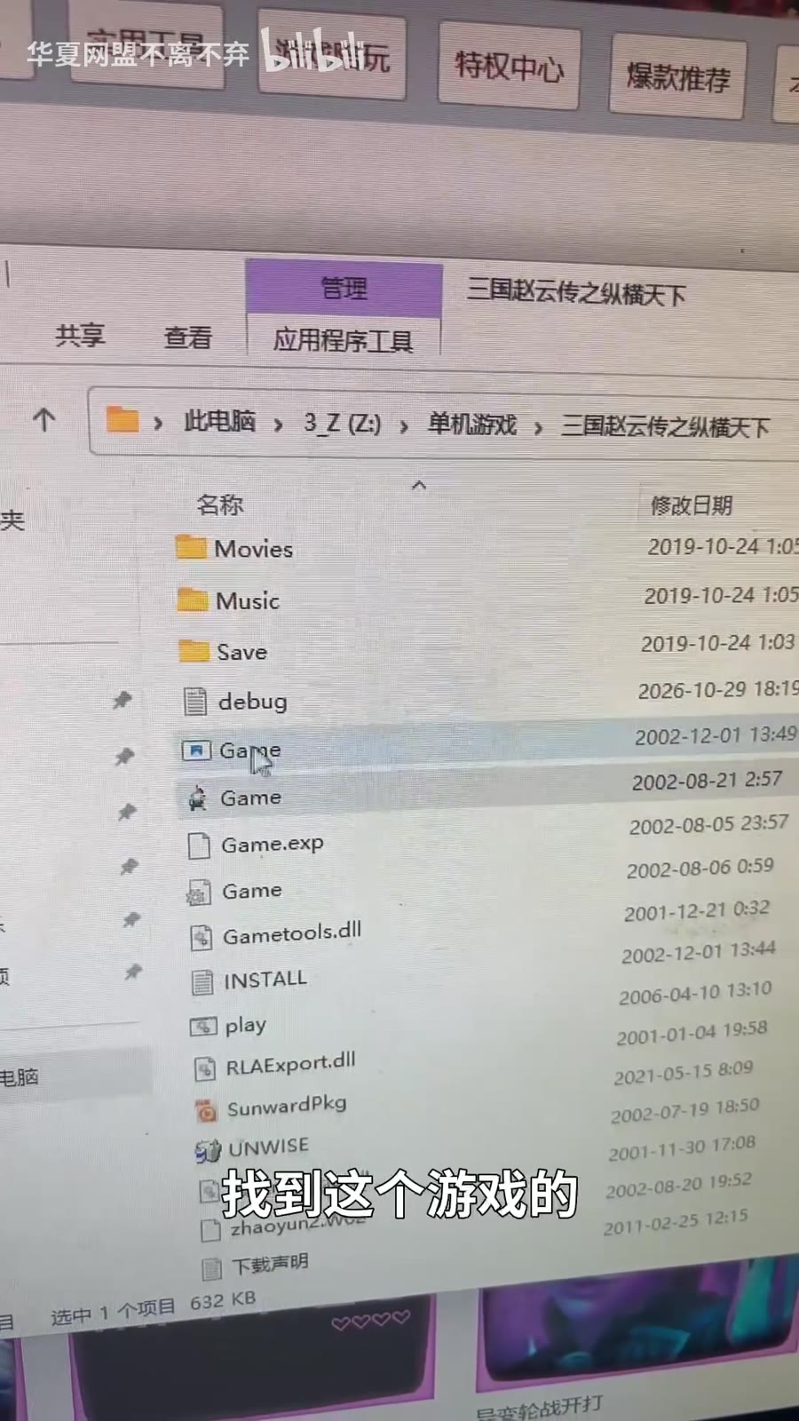 在游戏目录里找到游戏主程序