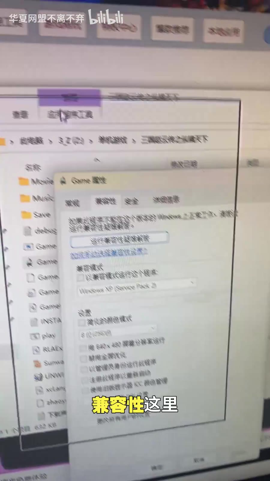 属性 - 兼容性,把选项全部勾上