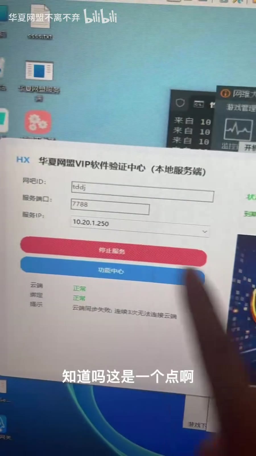 检查本地服务端与验证中心状态