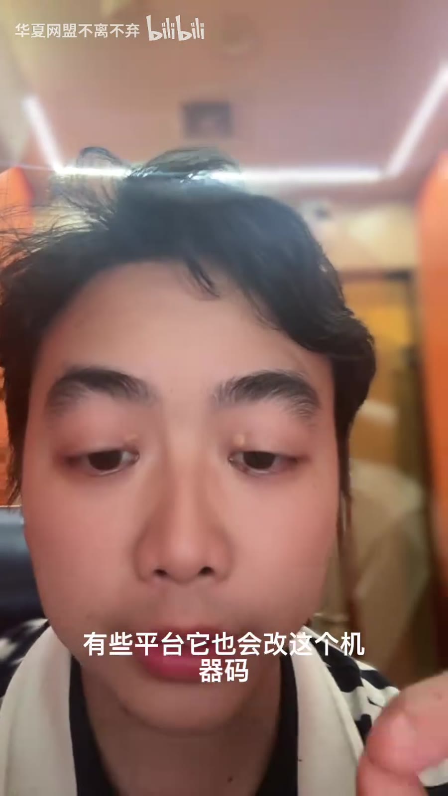有些平台也会改机器码
